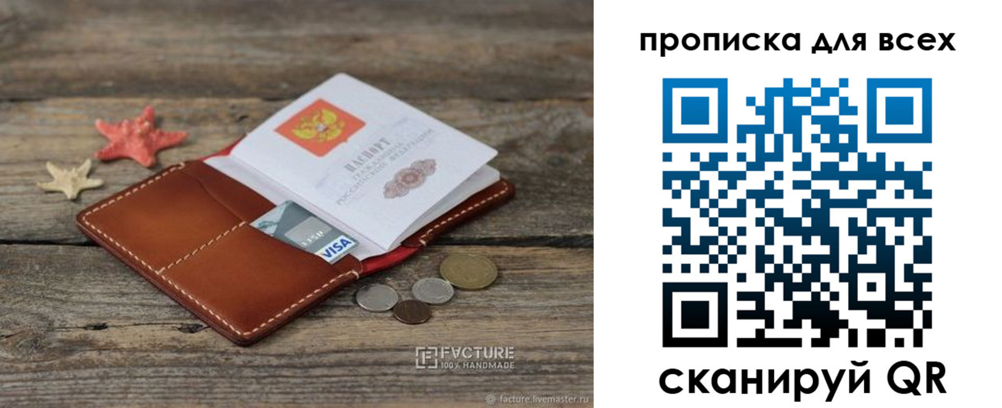 купить прописку в Покрове