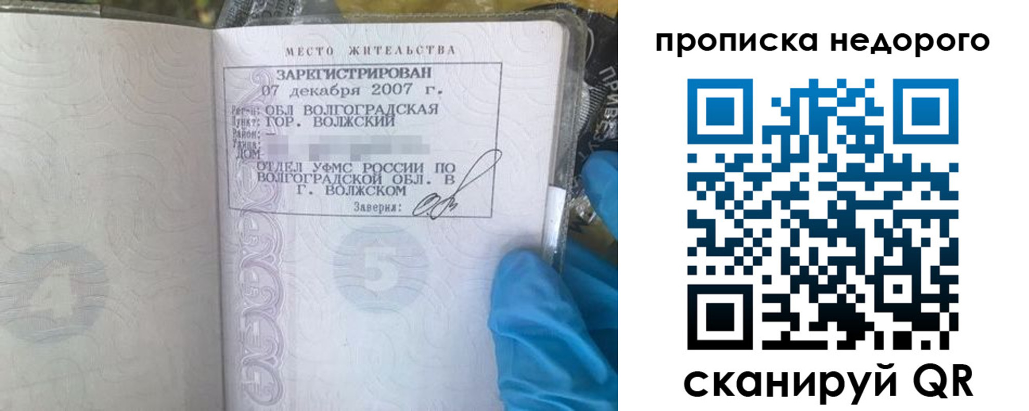 прописка для школы в Покрове