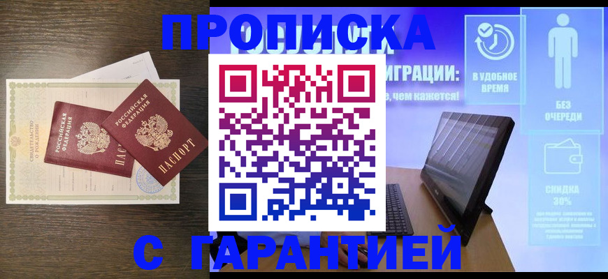 купить прописку в Покрове